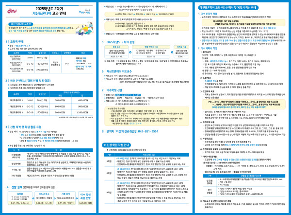 (리플릿)_2025학년도_2학기_개신프론티어_교과_이수학생_선발.jpg