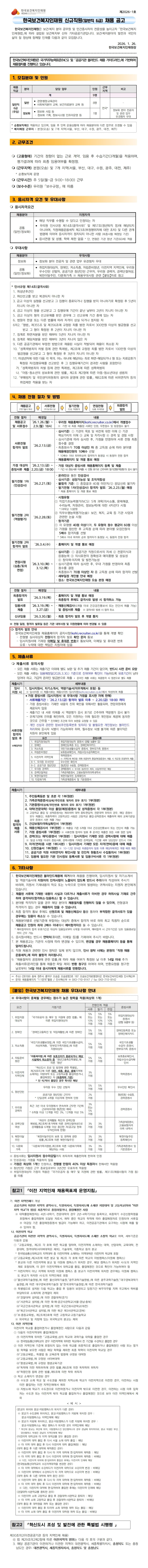 (최종)_(제2026-1호)_신규직원(일반직_6급)_채용_공고001-down.jpg