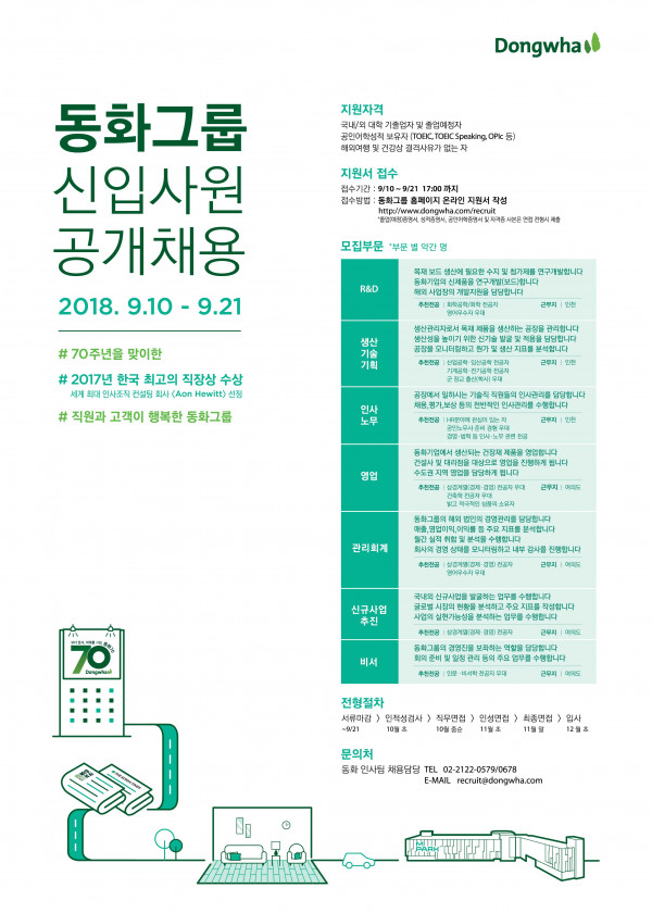 2018 하반기 대졸 공채 포스터.jpg