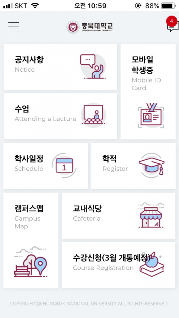 충북대학교 공식앱 메인화면.jpg