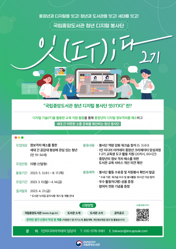 홍보용_포스터(청년_디지털_봉사단_잇다_2기).png