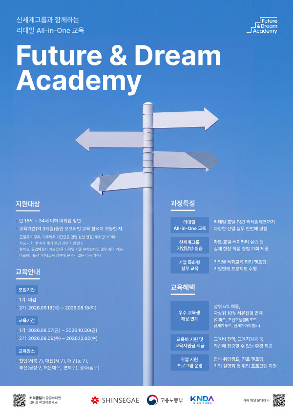 0723_신세계그룹_리테일_All-in-One_교육_과정_2기_모집_-_2_포스터.jpg