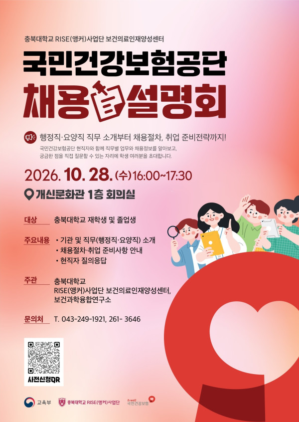 보건의료인재양성센터_국민건강보험공단_채용설명회_홍보_포스터.jpg